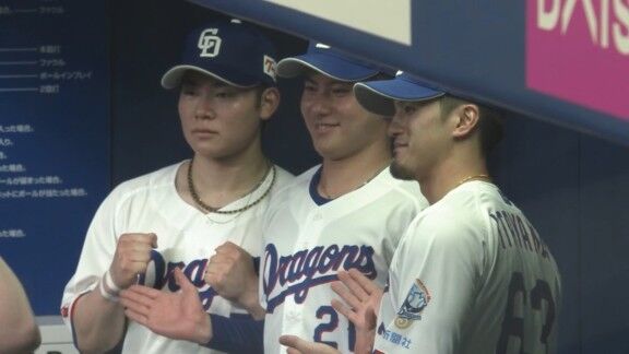 中日・板山祐太郎「最高です！！！」　村松開人「最高です！！！」　金丸夢斗「最高です！！！」