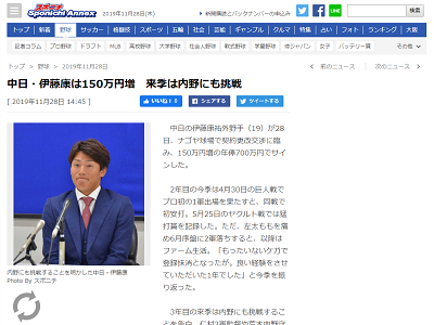 中日・伊藤康祐、150万円アップの年俸700万円でサイン！　来季は内野にも挑戦、自主トレでオリ安達・T-岡田らに弟子入り