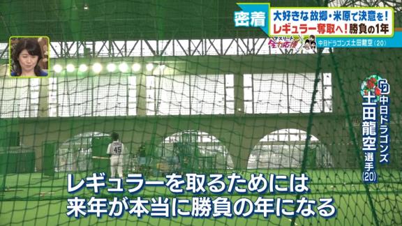 中日・土田龍空、“ライバル”たちへの思いは…