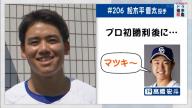 中日・松木平優太投手「『マツキ～！』『帰ってきたぞ！』みたいな感じで可愛かったです（笑）」