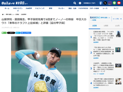 中日・松永幸男スカウトディレクターが「前でボールを離せるので、スピード以上にバッターがさされている。来年のドラフト上位候補になると思う」と評価する存在