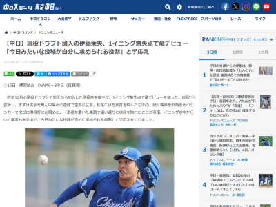 中日・伊藤茉央が「収穫」と語ったこと