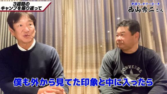 中日・片岡篤史2軍監督＆西山秀二コーチ「ドラゴンズには悪く言ったら“暗い”というイメージを持っていたけど…中に入ってみると違いましたよね」