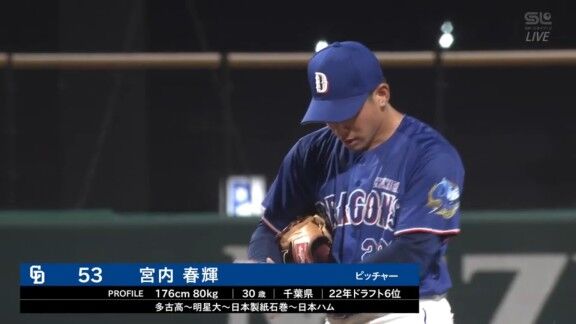 中日・宮内春輝、今日の登板結果