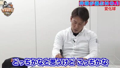 井端弘和さんが選ぶ『プロ野球 ジャンル別No.1』　変化球部門1位として中日投手の名前を挙げる