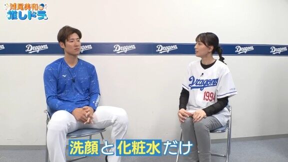 中日・上林誠知、美肌の理由を問われると…