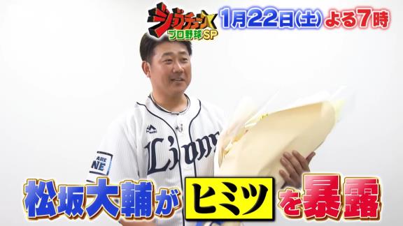 1月22日放送　ジョブチューン★プロ野球ぶっちゃけ祭り！