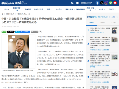 中日・井上一樹監督、石川昂弥は「本来なら読谷」　みやざきフェニックス・リーグは不参加も、高知秋季キャンプはフル参戦　2軍スタートの計画もあったが「頑張ったというか、まあそういうこと」