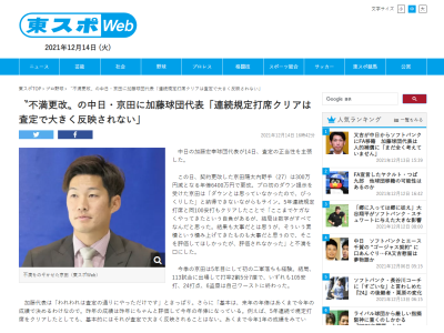 中日・加藤球団代表、京田陽太選手の契約更改について語る「あくまで今年1年の成績をみている。それが積み重なってFAの資格になるわけで、それは選手が長年毎年、活躍してきたことで手にする権利だから、そのときにたぶんみんな評価されると思う」