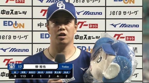 中日・柳裕也「三塁手も良い守備をしてくれたので勝てたかなと思います」「このあと周平さんにノック打つので、そっちのほうでまずは頑張りたいなと思います」