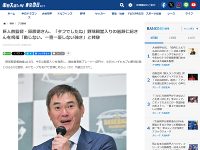 原辰徳さん、レジェンド・岩瀬仁紀さんについて語る「ひと言でいうと…」
