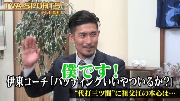 「バッティングいいやついるか？」「僕です！」　元中日・祖父江大輔さん、“代打三ツ間”の試合について語る【動画】