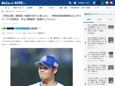 中日・井上一樹2軍監督、根尾昂について言及する