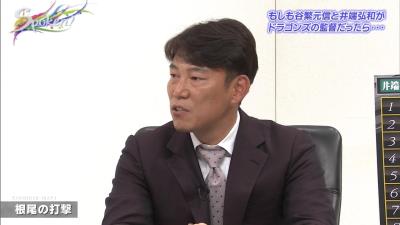 プロ2年目の中日・根尾昂を井端弘和さんはどう見ている？　井端「誰かが不調だった時に代わって1年間経験してくれたら爆発的に伸びていく選手」