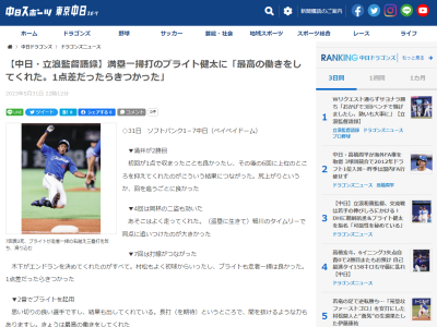 中日・立浪和義監督が「あそこはよく走ってくれた」と高く評価した場面