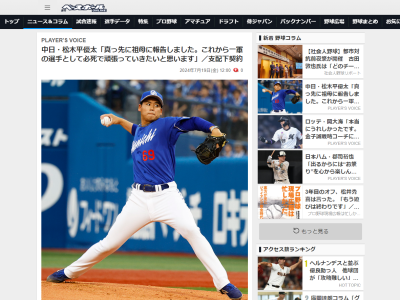 中日・松木平優太「高卒4年目で支配下契約を結びました。真っ先に祖母に報告しました。電話口から…」