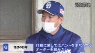 中日・立浪和義監督が明かした“理想の野球”「あまりバントは…」