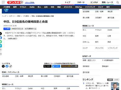 中日ドラフト3位・篠﨑国忠、仮契約！！！　推定年俸は…？