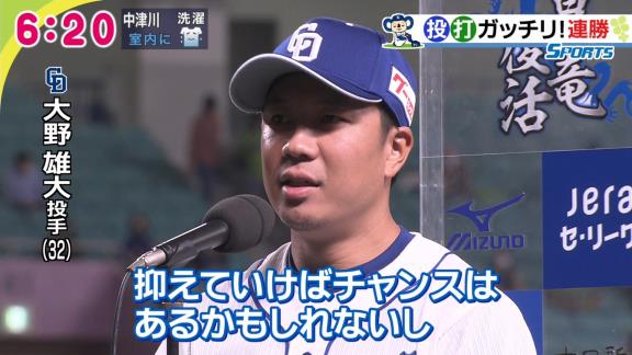 中日・大野雄大 vs. 巨人・菅野智之　セ・リーグ投手タイトル争い激化！　大野「最優秀防御率はまだまだ分からないですね」【ここまでの投手成績比較】