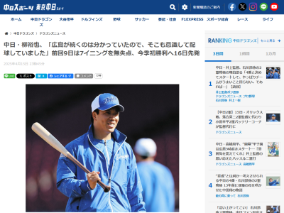 中日・柳裕也「広島が続くのは分かっていたので、そこも意識して配球していました」