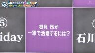祖父江大輔さん、中日・根尾昂について語る