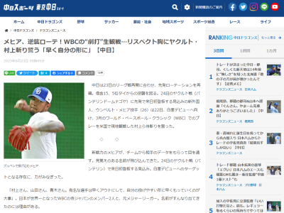 中日新助っ人・メヒアが「ブライス・ハーパーのような力がある選手」と警戒する選手