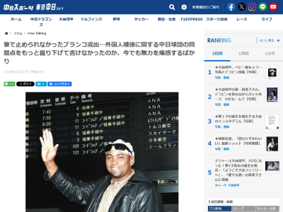 元中日・ブランコが流出した2012年オフ、球団で唯一かみ合っていなかったのが…