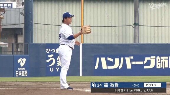 中日・福敬登、好投を見せる!!!
