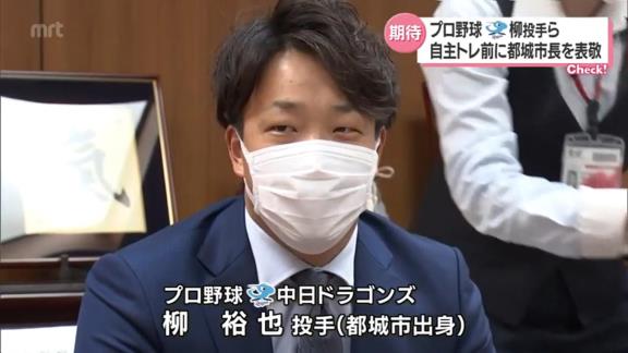 中日・柳裕也、清水達也、石川翔、マルクが宮崎県・都城市での自主トレへ　池田宜永市長を表敬訪問する