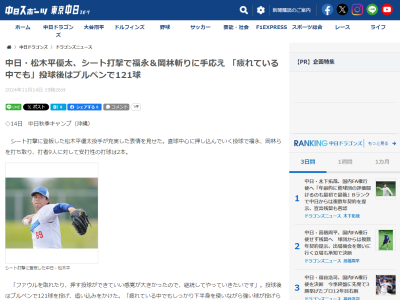 中日・松木平優太、シート打撃で福永裕基＆岡林勇希斬りに手応え
