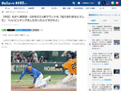 中日・柳裕也「久しぶりに投げさせてもらって、いいピッチングをしたかったんですけれど…」