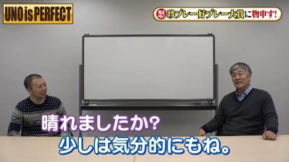 宇野勝さんがフジテレビ『珍プレー好プレー大賞』に怒り爆発！？「やっぱり出なきゃ良かった。二度とあの映像は使って欲しくないね」【動画】