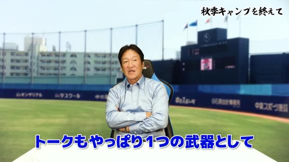 中日・片岡篤史2軍監督「山下斐紹という選手がいるんだけど…その辺もやっぱり戦力になっていくんちゃう？」　山下斐紹の“武器”とは…？