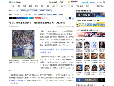 中日ドラゴンズ、2019年→2025年で来場者数2.7倍と激増していたファン層が…