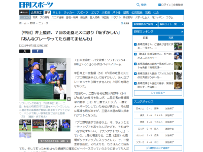 中日・井上一樹監督が苦言を呈した場面