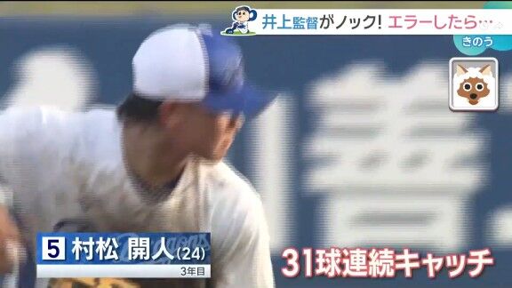中日ドラゴンズ高知秋季キャンプでの“31球連続キャッチ”ノック　31球目に…【動画】