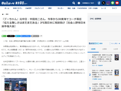 元中日・中田亮二さん、現役引退しJR東海“コーチ専任”に