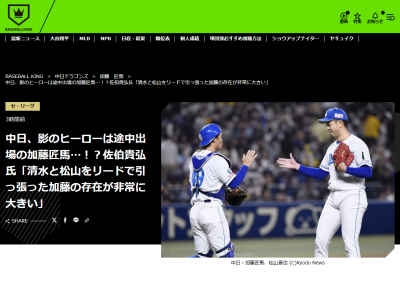 佐伯貴弘さん、中日・加藤匠馬を絶賛する