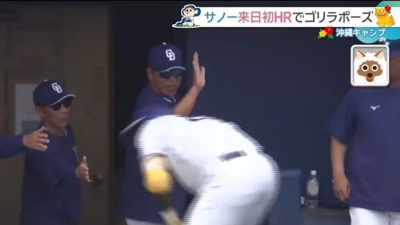 中日・井上一樹監督が新助っ人・サノーとハイタッチしようとすると…