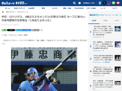 中日・C.ロドリゲス「1本出てよかった。明日（16日）からも頑張るよ」