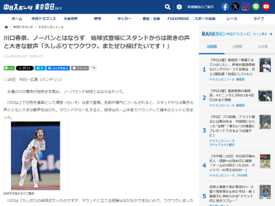 川口春奈さん、バンテリンドームのマウンドから投げた感想は…