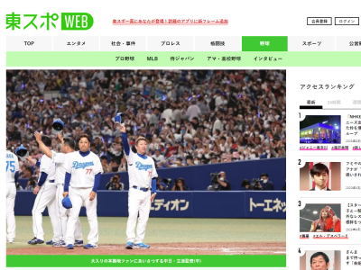 中日、再び平均観客動員数が3万人を超える
