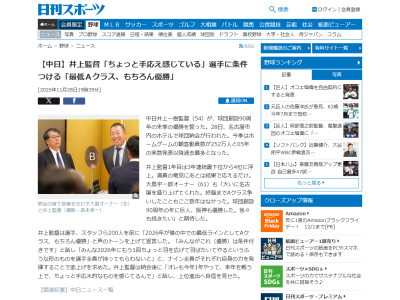 中日・井上一樹監督、来季へ“手応え”