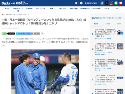 中日・井上一樹監督、報道陣をシャットアウトして行っていた練習について語る