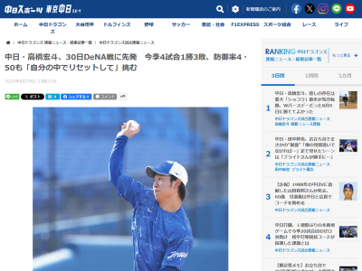 中日・高橋宏斗「ここまでは大野さんや松葉さんに引っ張ってもらった。ここからは僕たち若手が頑張る番」