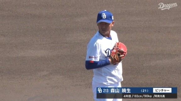 中日・森山暁生、3月10日(火) ファーム春季教育リーグ「中日vs.ハヤテ」で奪三振ショーを披露！！！