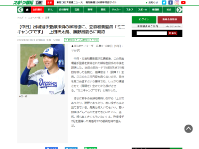 中日・立浪和義監督、柳裕也投手の登録抹消理由を明かす