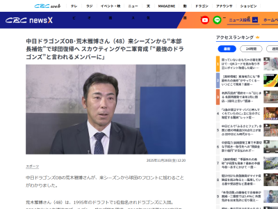 中日ドラゴンズ本部長補佐・荒木雅博さん「“最強のドラゴンズ”と言われるメンバーになってもらえるように。そういう選手たちをどんどん（チームに）加入していけるように、頑張っていきたいと思います」