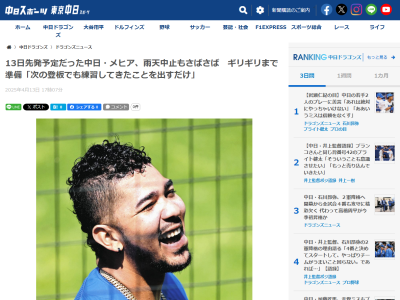 中日・メヒア、次回登板への思いを語る