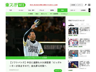 ソフトバンク・小久保裕紀監督「明日が一番大事だと思います。ビッグルーキーが来ますので、しっかり対策を練ってやっていきたい」